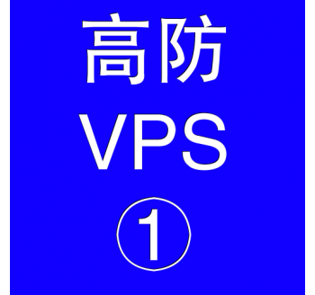 美国高防VPS主机2048M，服装搜索引擎